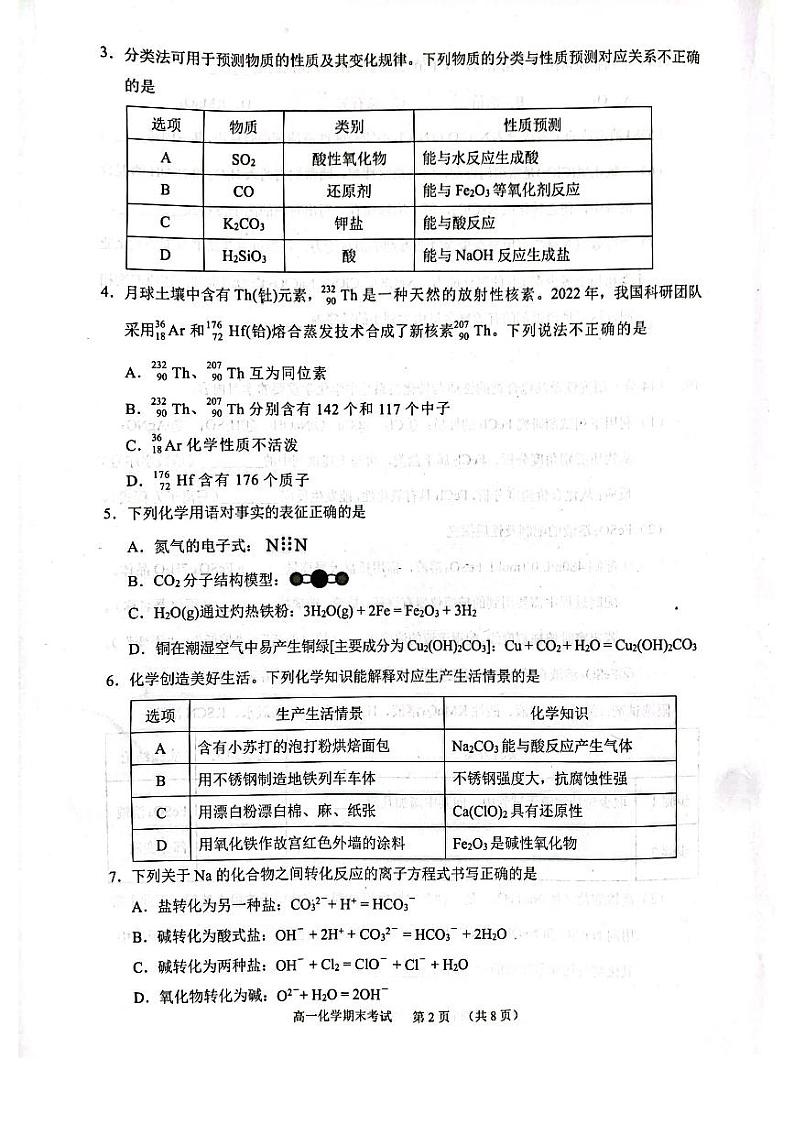 广东省广州市天河区2022-2023学年高一上学期期末调研化学试题02
