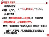 5.3.1硅酸鹽材料課件PPT