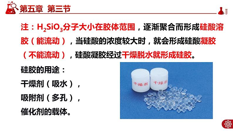 5.3.1硅酸盐材料课件PPT08