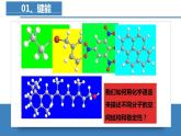 高二化学人教版2019选择性必修二  2.1.2共价键（第2课时键参数—键能、键长与键角）课件+练习含解析.zip.zip