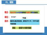 高二化学人教版2019选择性必修二  2.1.2共价键（第2课时键参数—键能、键长与键角）课件+练习含解析.zip.zip