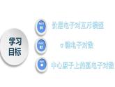 高二化学人教版2019选择性必修二 2.2.2分子的空间结构（第2课时+价层电子对互斥模型）课件+练习含解析.zip