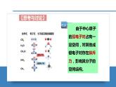高二化学人教版2019选择性必修二 2.2.2分子的空间结构（第2课时+价层电子对互斥模型）课件+练习含解析.zip