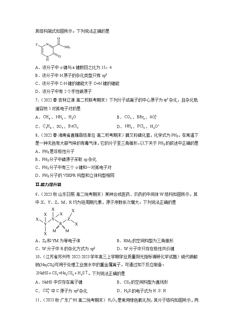 高二化学人教版2019选择性必修二 2.2.3分子的空间结构（第3课时+杂化轨道理论简介）课件+练习含解析02