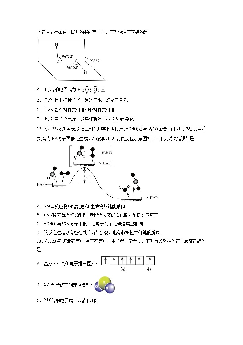 高二化学人教版2019选择性必修二 2.2.3分子的空间结构（第3课时+杂化轨道理论简介）课件+练习含解析03