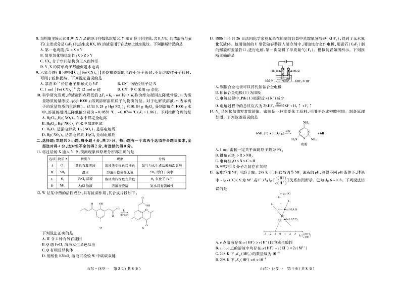 2023普通高等学校招生全国统一考试仿真模拟（一）化学试卷第2页