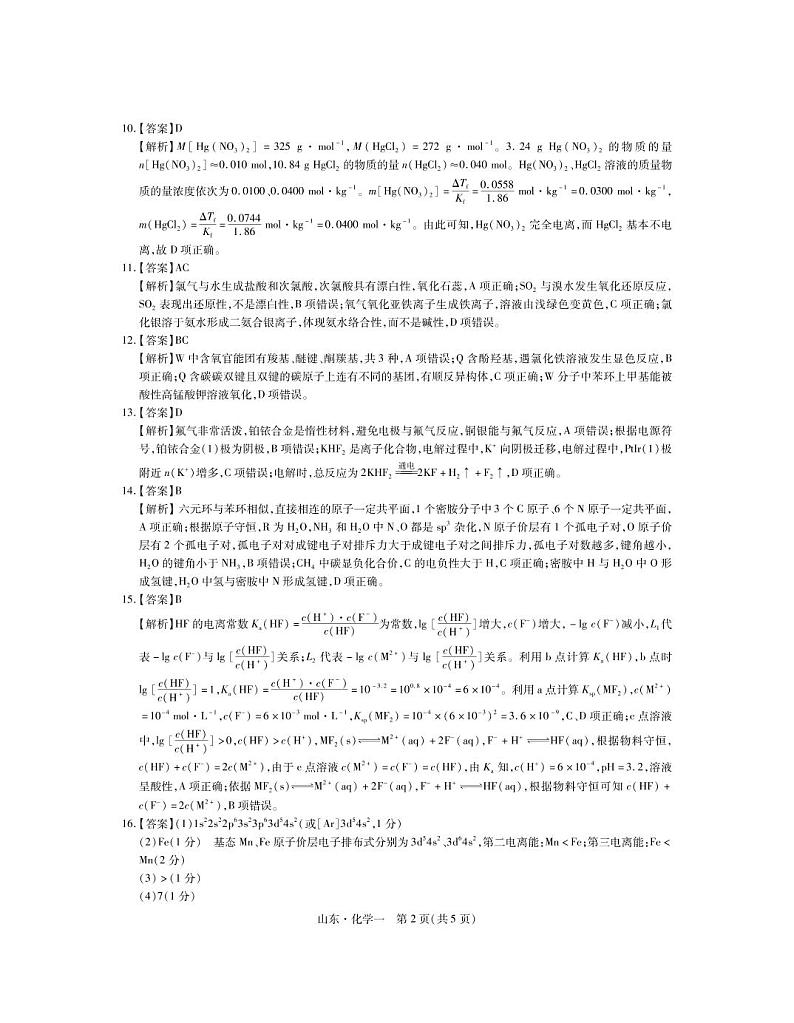 2023普通高等学校招生全国统一考试仿真模拟（一）化学答案第2页