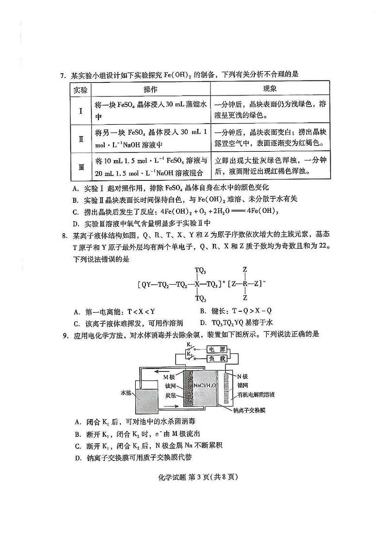 2023届福建省七地市高三2022-2023学年下学期期末考试第一次质量检测化学试卷及答案03