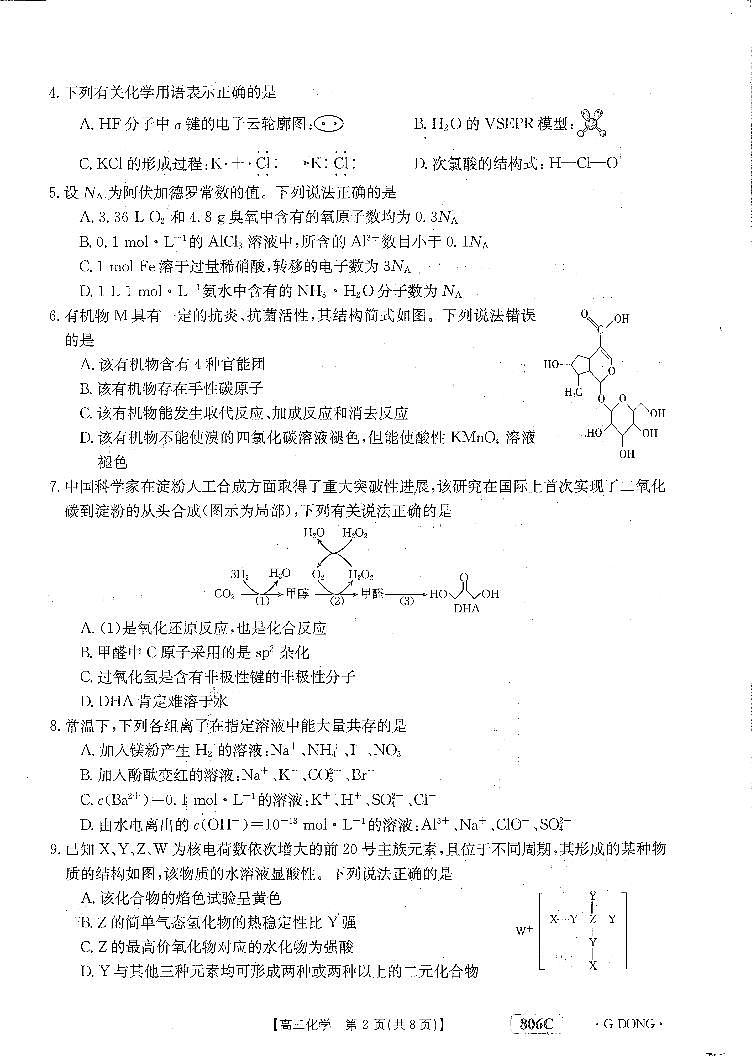 2023广东省高三下学期月考（金太阳联考（806C）江门开学考）化学试题及答案第2页