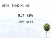 人教版 (2019)  高中  化学 选择性必修1  第4章 第2节 电解池  课件+习题