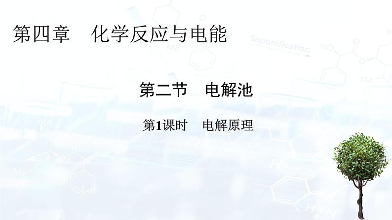 第4章 第2节 第1课时第1页