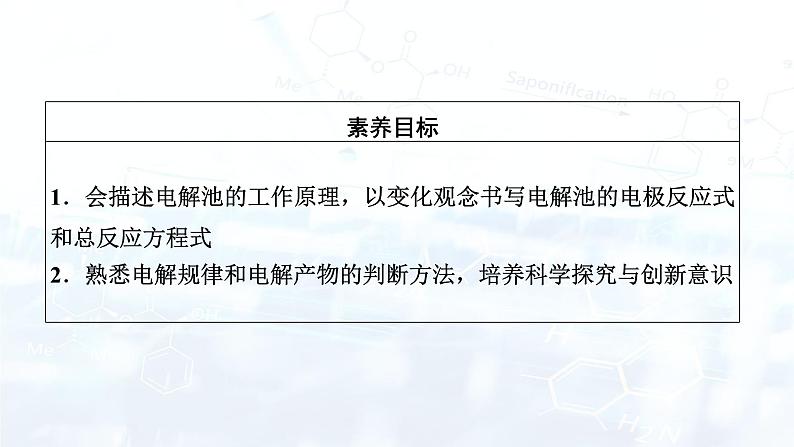 第4章 第2节 第1课时第2页