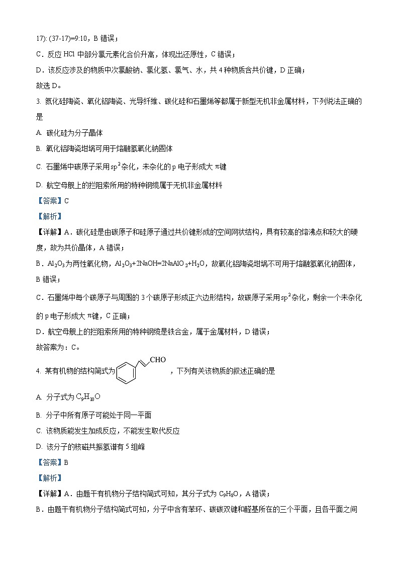 2023邢台高三上学期期末考试化学含解析02