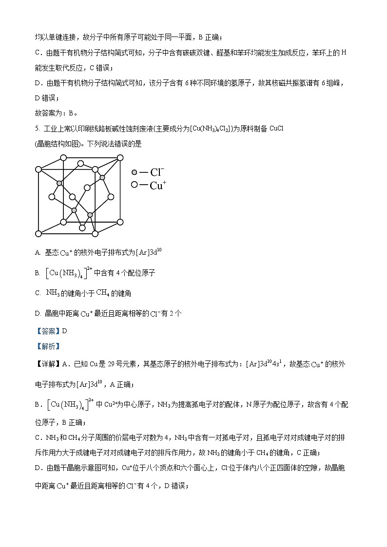 2023邢台高三上学期期末考试化学含解析03