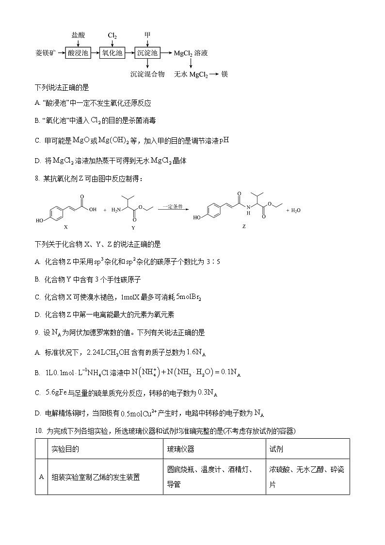 2023邢台高三上学期期末考试化学含解析03