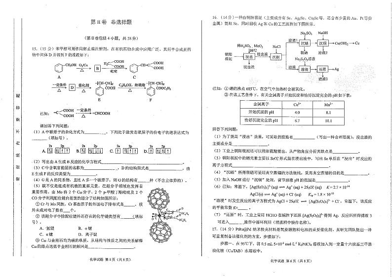 2023合肥高三第一次教学质量检测化学试题PDF版含答案03