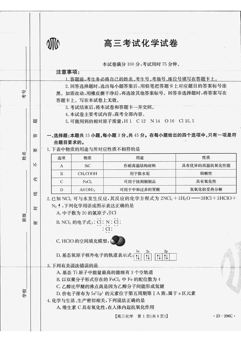 辽宁省2022-2023学年高三联考化学试题PDF版无答案第1页
