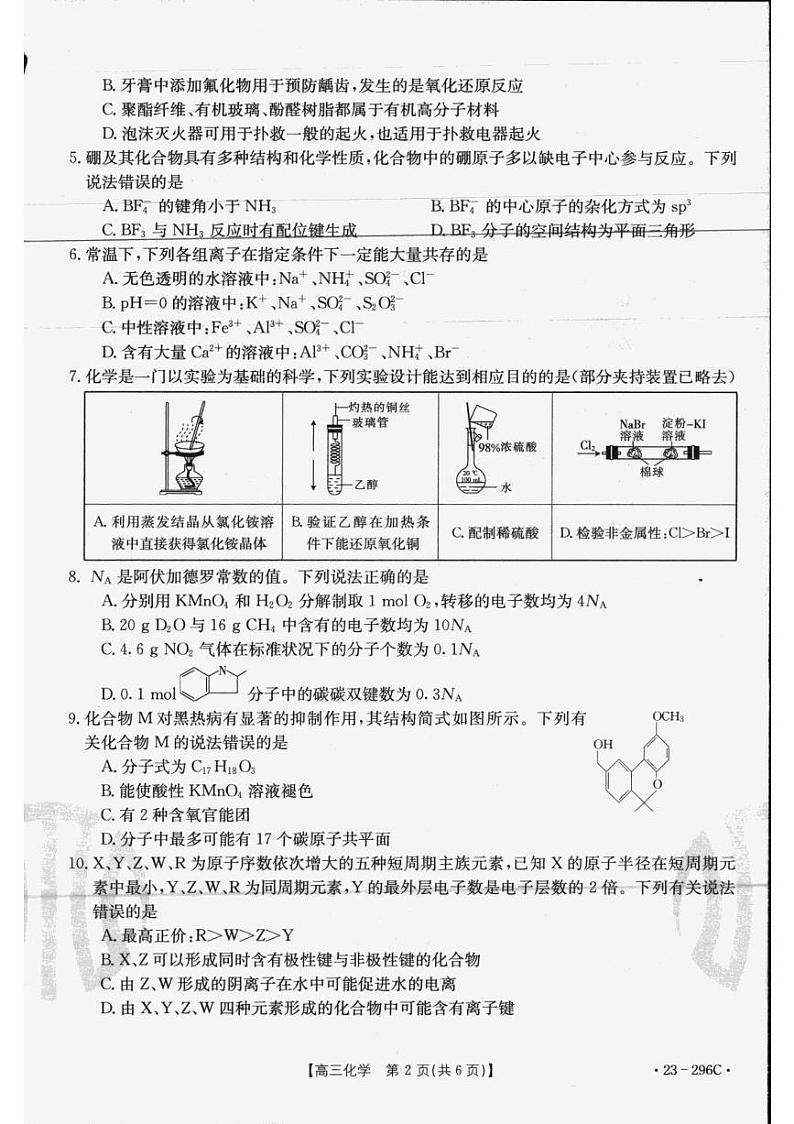 辽宁省2022-2023学年高三联考化学试题PDF版无答案第2页