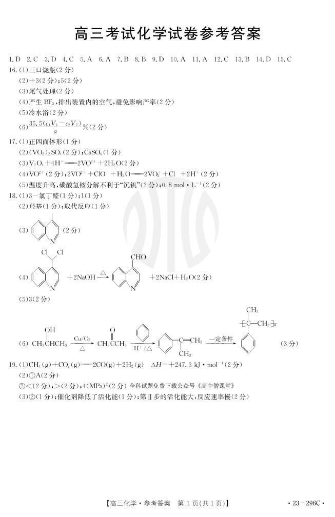 2023辽宁省高三联考化学试题PDF版含答案01