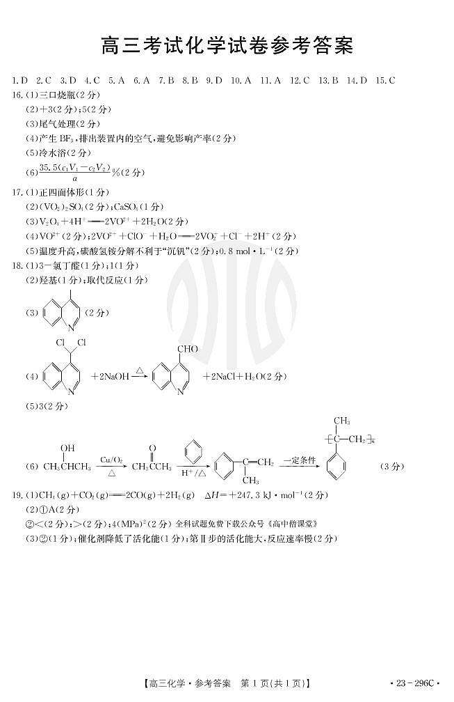 化学296C答案第1页