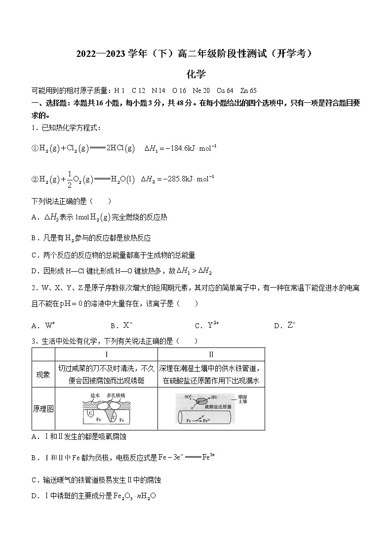 2023安阳一中高二下学期开学考化学试题含答案01