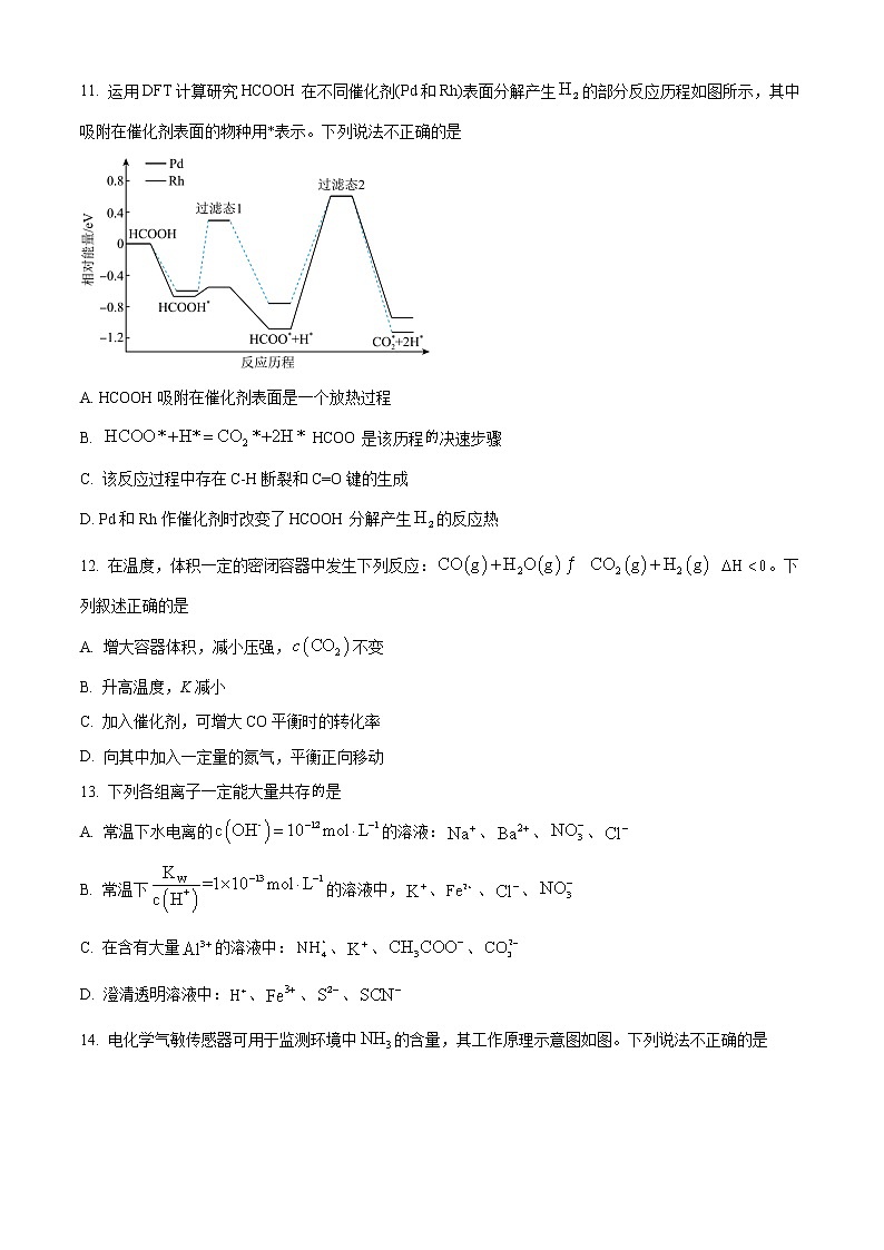 2023湛江高二上学期期末化学试题含答案第3页
