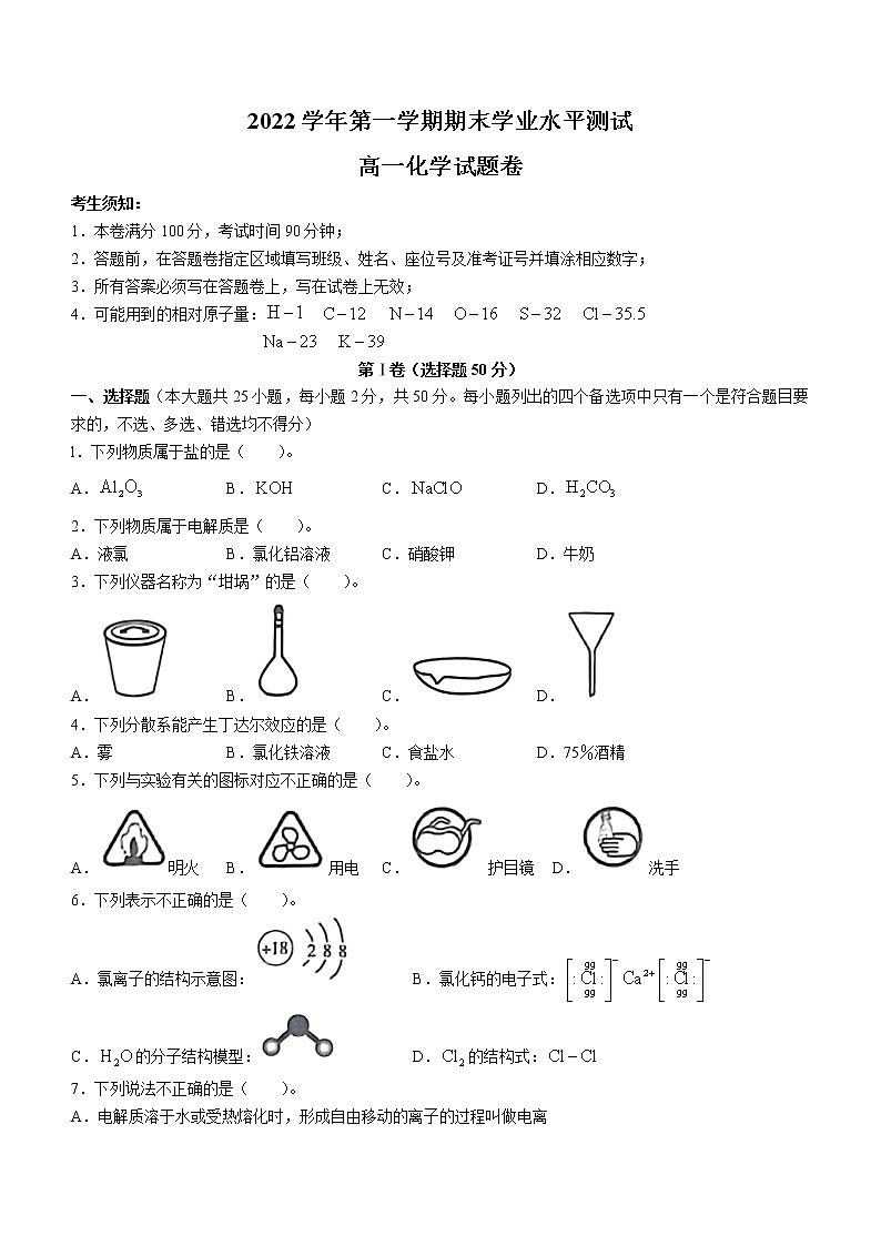2023杭州高一上学期期末学业水平测试化学无答案第1页