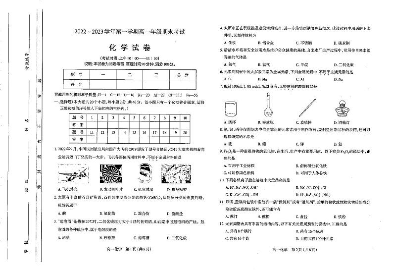 2022-2023山西省太原市高一第一学期期末考试 化学试题及答案01