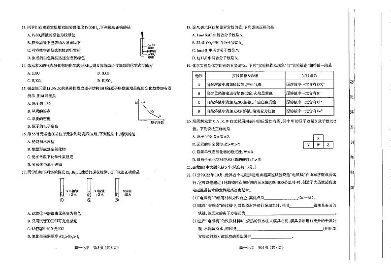 2022-2023山西省太原市高一第一学期期末考试 化学试题及答案02