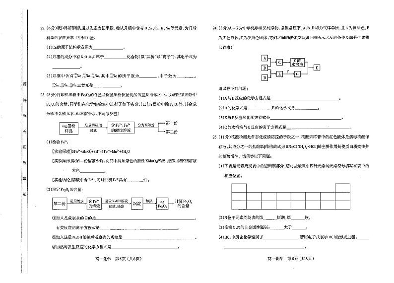 2022-2023山西省太原市高一第一学期期末考试 化学试题及答案03