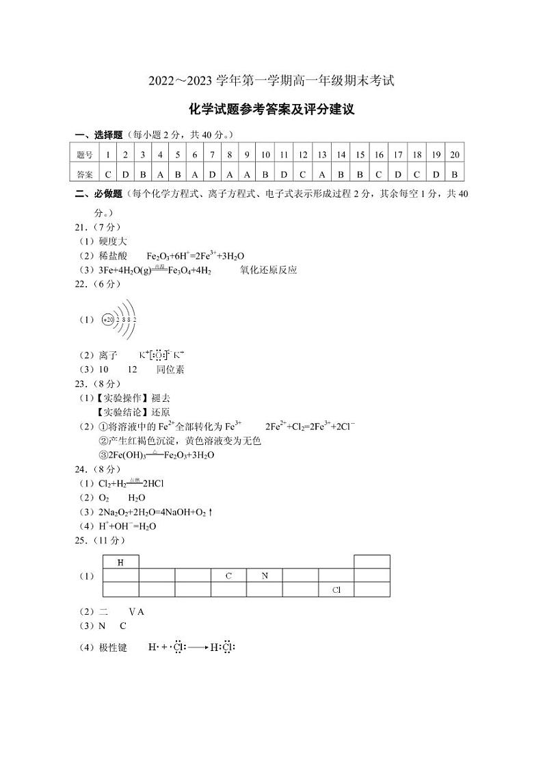 2022-2023山西省太原市高一第一学期期末考试 化学试题及答案01