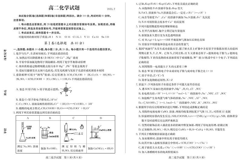 2022-2023学年山东省德州市高二上学期期末考试（2月延考） 化学 PDF版第1页