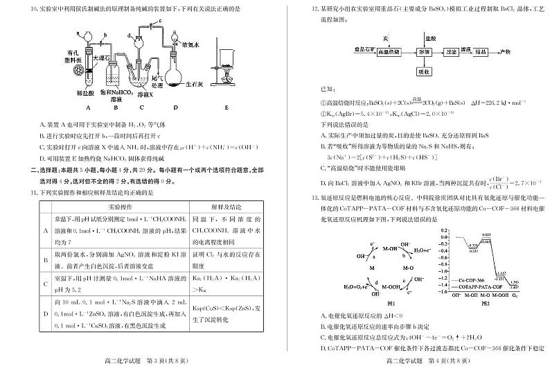 2022-2023学年山东省德州市高二上学期期末考试（2月延考） 化学 PDF版第2页