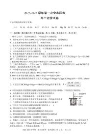 甘肃省张掖市2022-2023学年高二下学期第一次全市联考化学试题