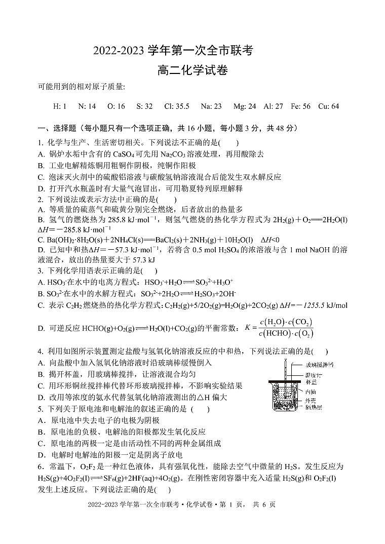 甘肃省张掖市2022-2023学年高二下学期第一次全市联考化学试题第1页