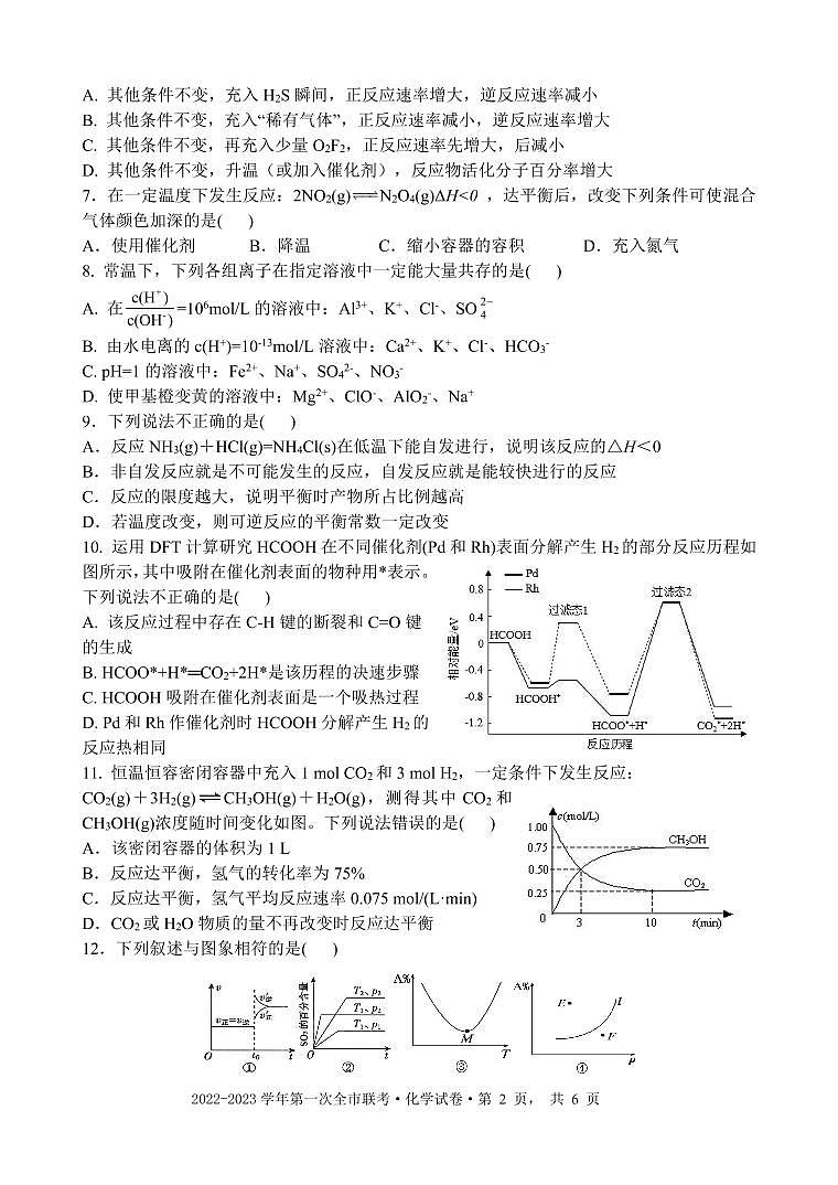 甘肃省张掖市2022-2023学年高二下学期第一次全市联考化学试题第2页