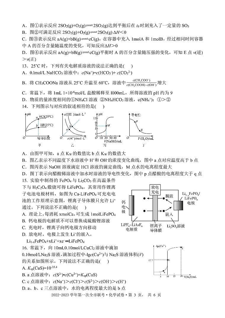 甘肃省张掖市2022-2023学年高二下学期第一次全市联考化学试题第3页