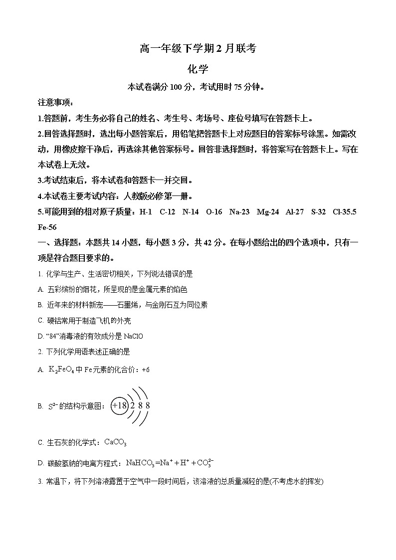 河北省保定市定州重点中学2022-2023学年高一下学期2月开学联考化学试卷01