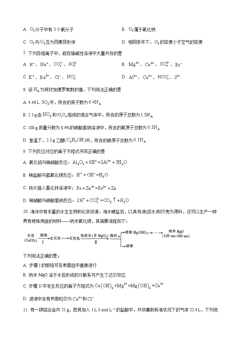 河北省保定市定州重点中学2022-2023学年高一下学期2月开学联考化学试卷03