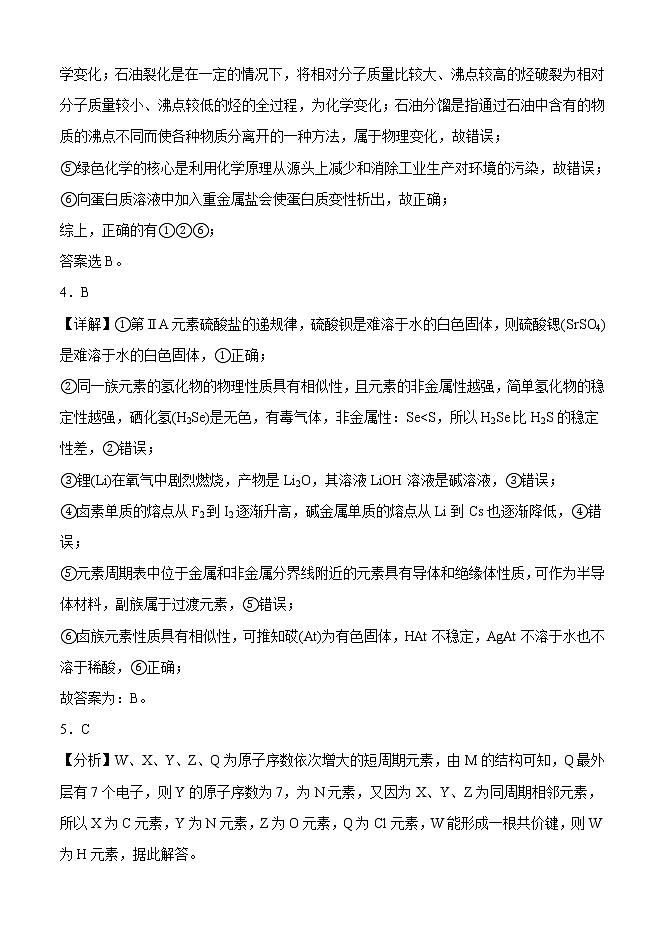 化学答案第2页