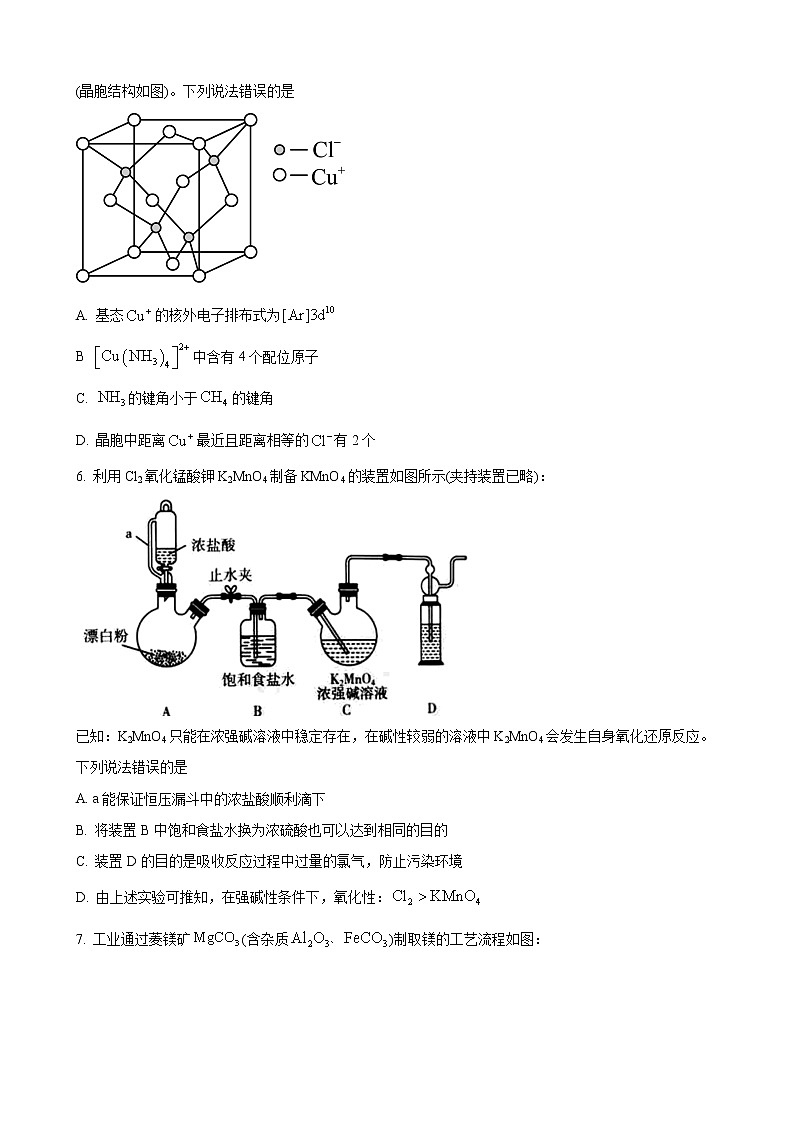 河北省邢台市2022-2023学年高三上学期期末考试化学试题02