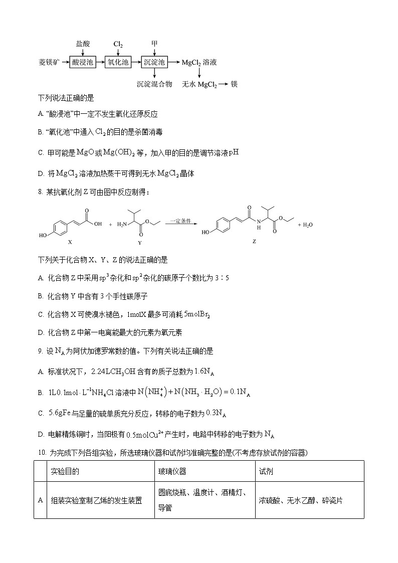 河北省邢台市2022-2023学年高三上学期期末考试化学试题03