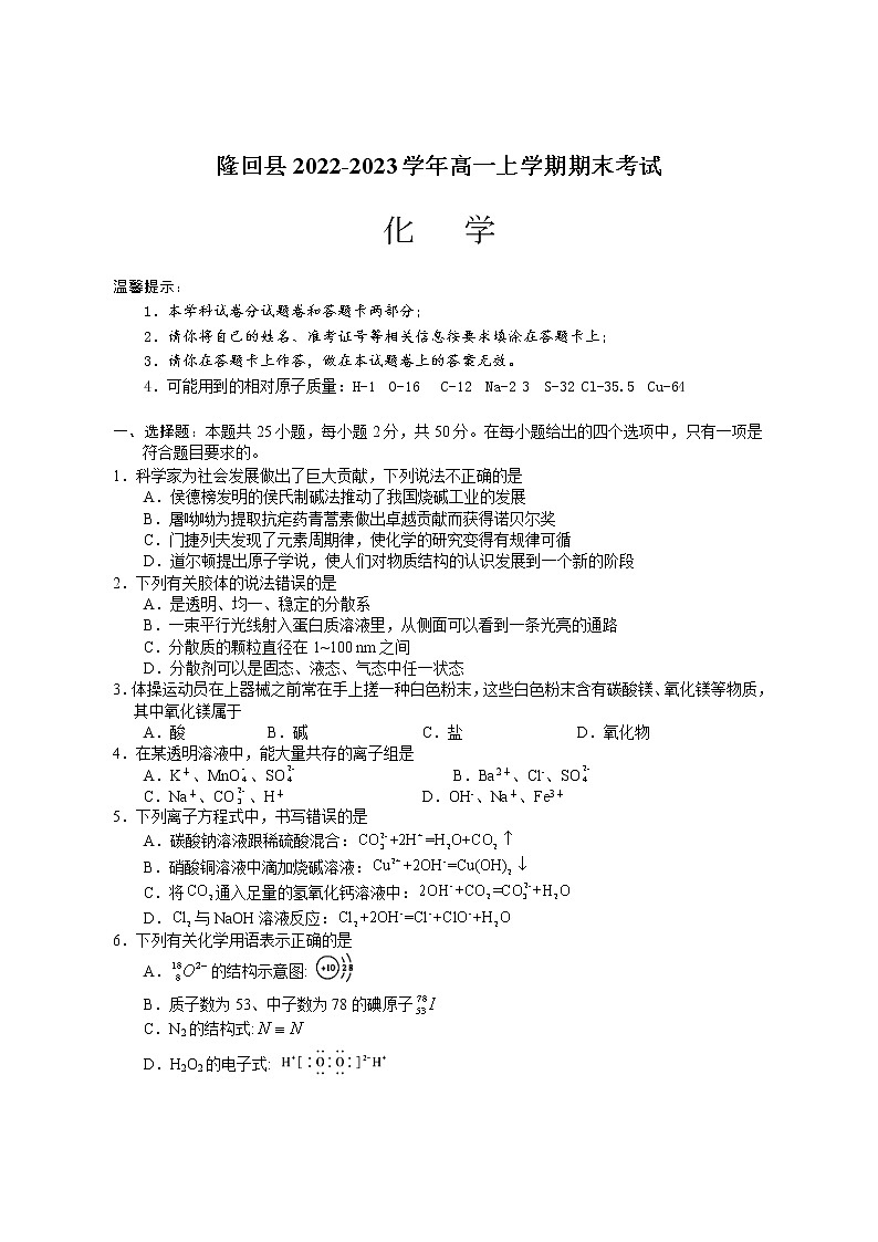 湖南省邵阳市隆回县2022-2023学年高一上学期期末考试化学试题01