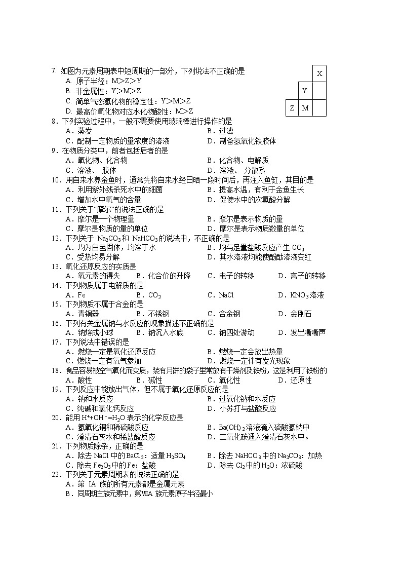 湖南省邵阳市隆回县2022-2023学年高一上学期期末考试化学试题02