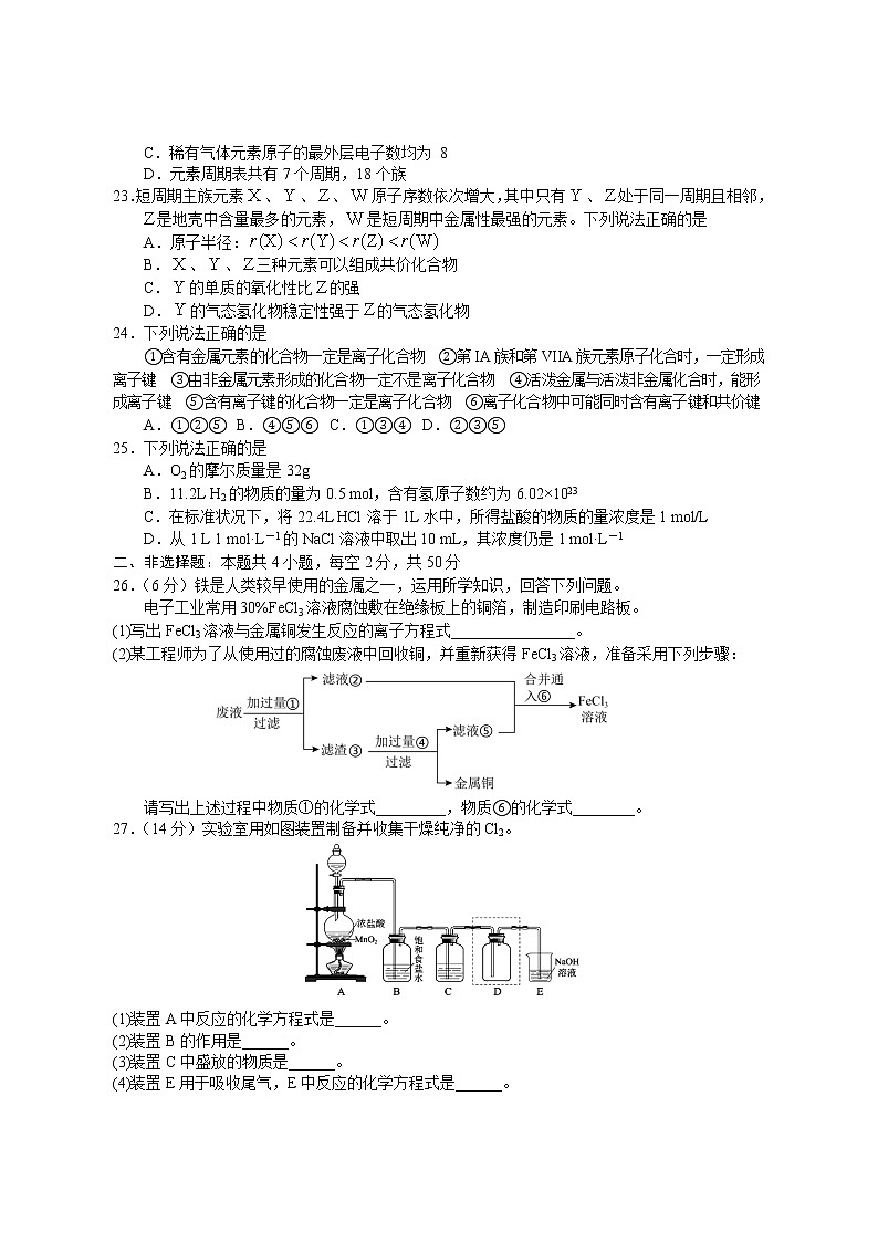 湖南省邵阳市隆回县2022-2023学年高一上学期期末考试化学试题03