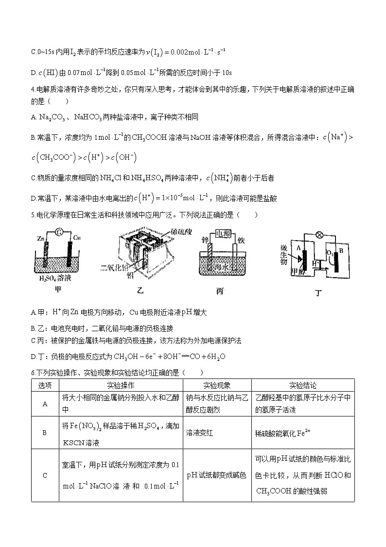 湖南省邵阳市新邵县2022-2023学年高二上学期2月期末质量检测化学试题第2页