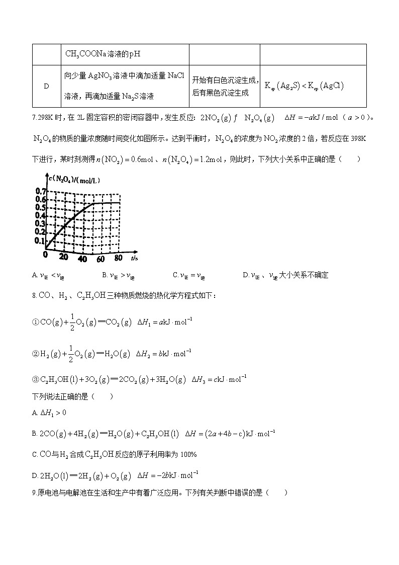 湖南省邵阳市新邵县2022-2023学年高二上学期2月期末质量检测化学试题第3页