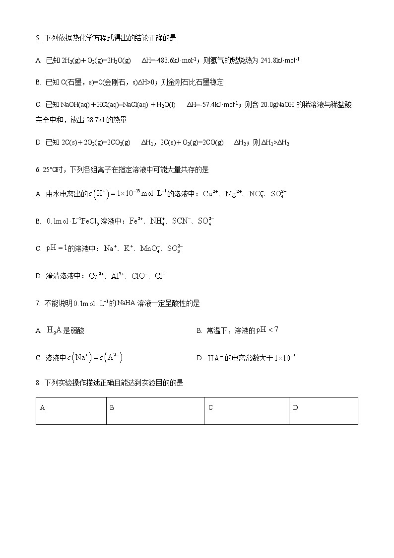 湖南省长沙市重点中学2022-2023学年高二下学期入学考试化学试题02