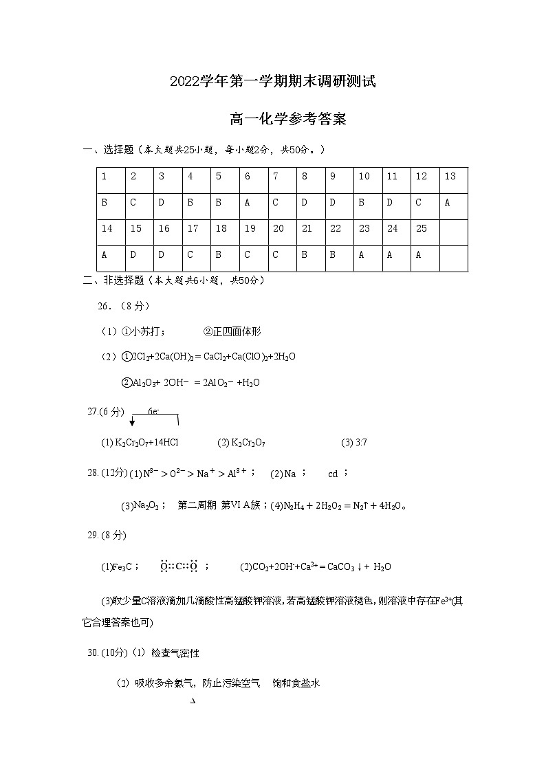 浙江省湖州市2022-2023学年高一上学期期末调研测试化学试题01