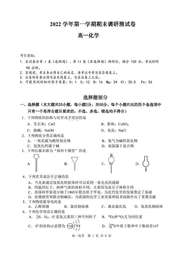浙江省湖州市2022-2023学年高一上学期期末调研测试化学试题01